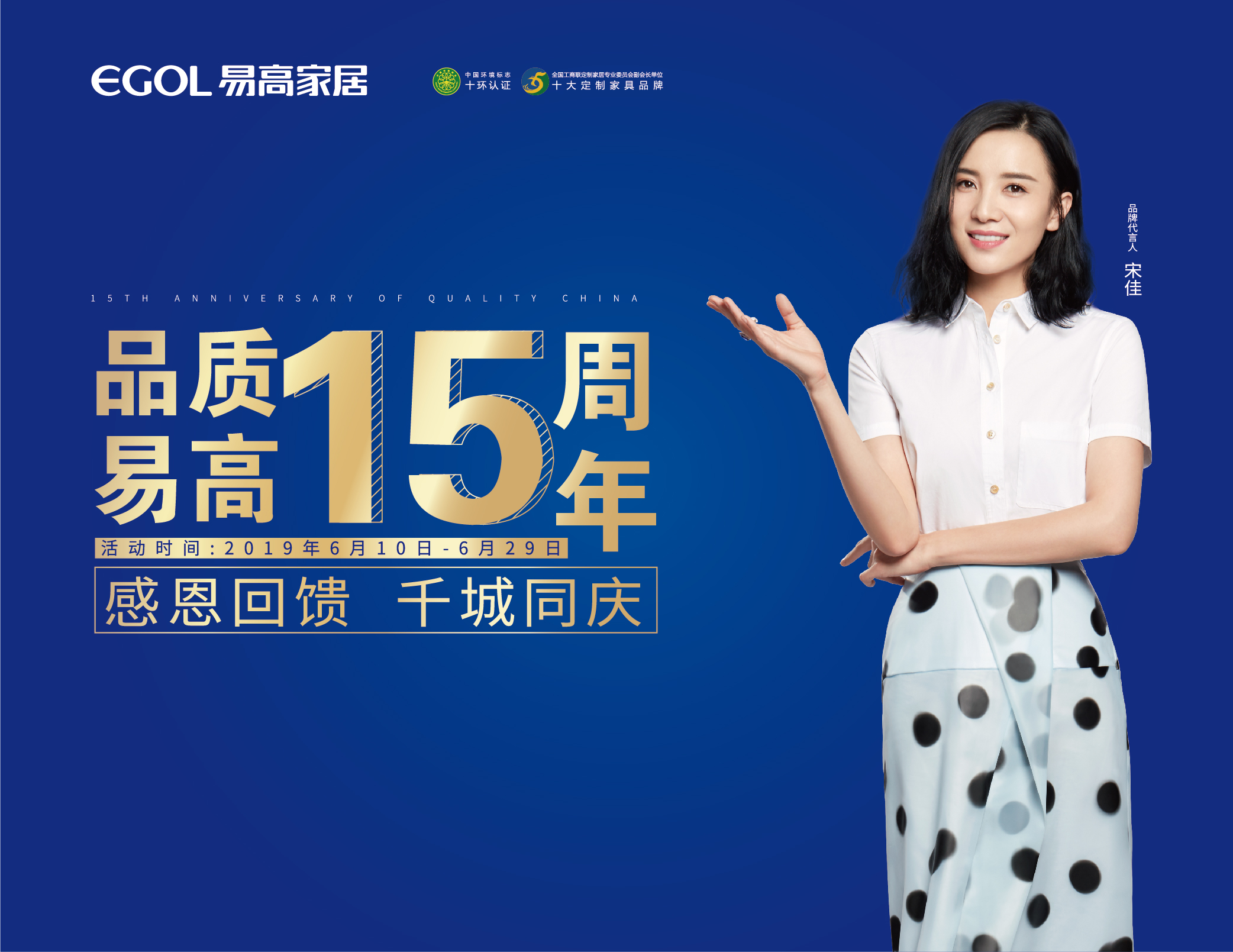 品質易高15周年，千城同慶！