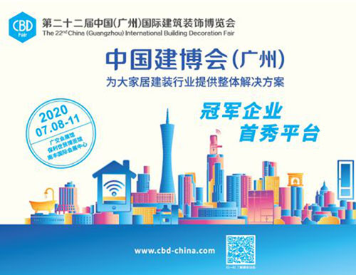 2020廣州建博會將如期開幕，會給家居企業(yè)及消費者帶來哪些好處？