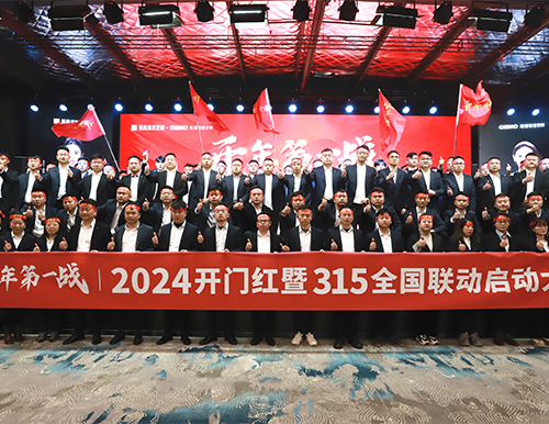 開(kāi)年第一戰(zhàn) | 易高家居2024“開(kāi)門紅暨315全國(guó)聯(lián)動(dòng)”啟動(dòng)大會(huì)圓滿舉辦！