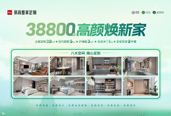 易高整家定制